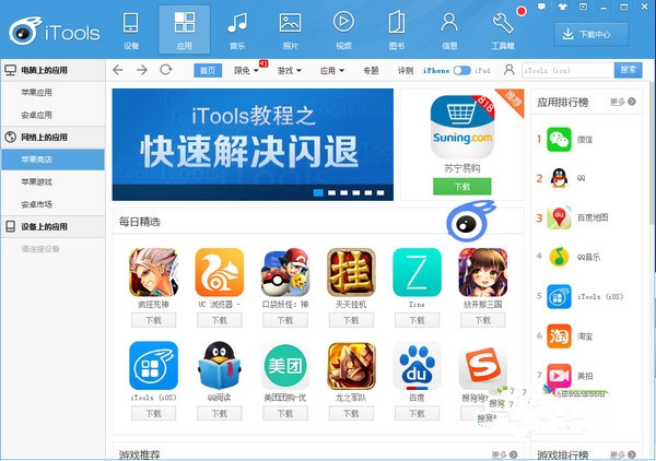 iTools官网下载