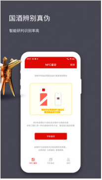 茅台防伪溯源APP