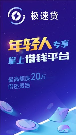 极速贷APP(未上线)