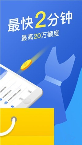 极速贷APP(未上线)