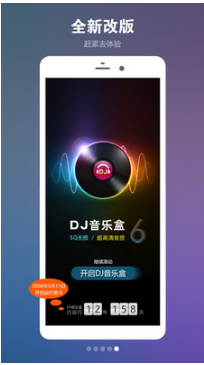 DJ音乐盒