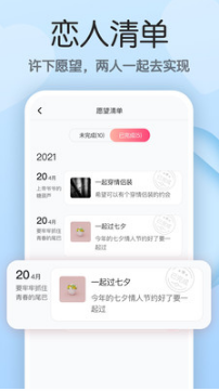 小情侣APP