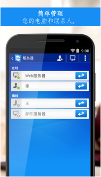 TeamViewer(远程控制)