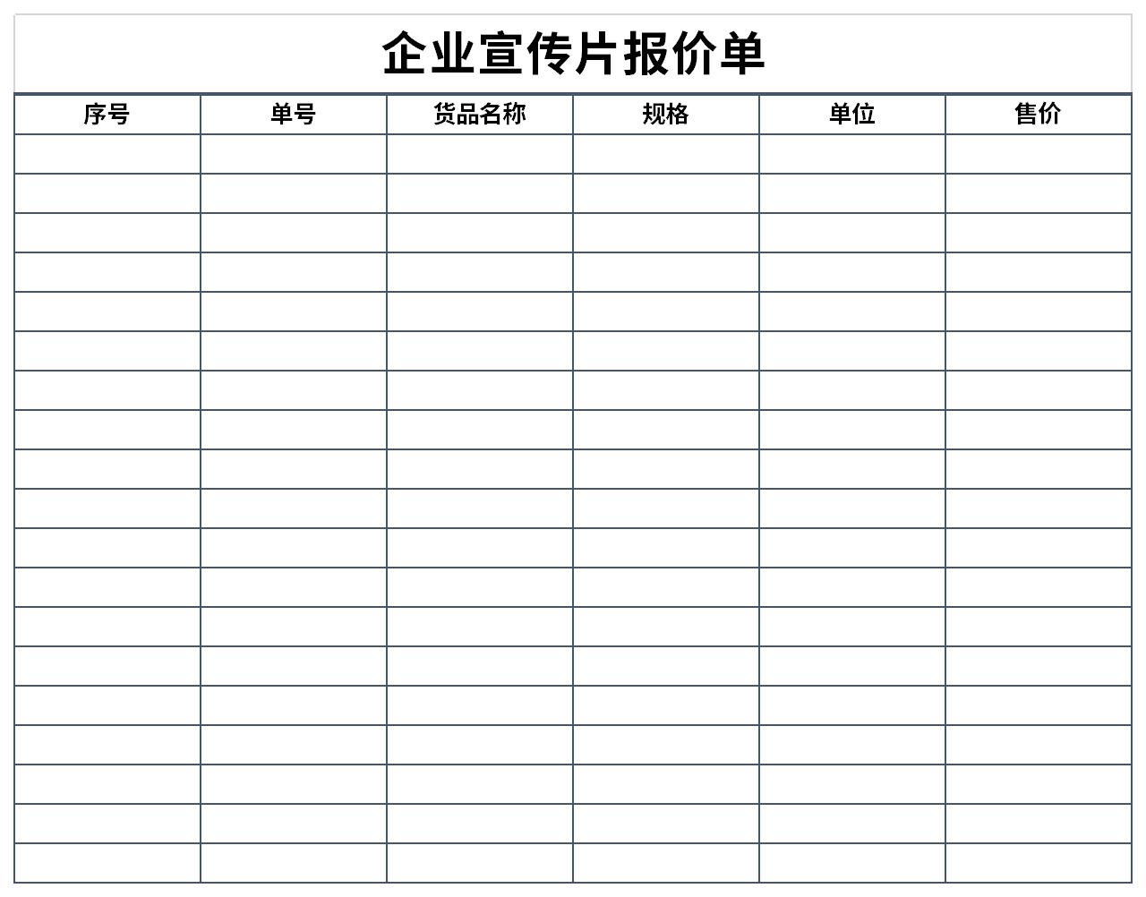 企业宣传片报价单截图