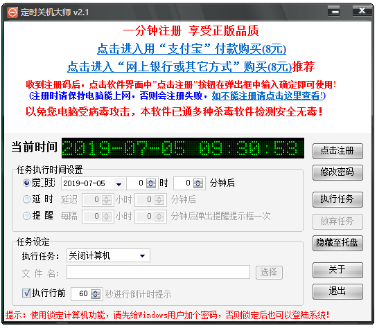定时关机大师