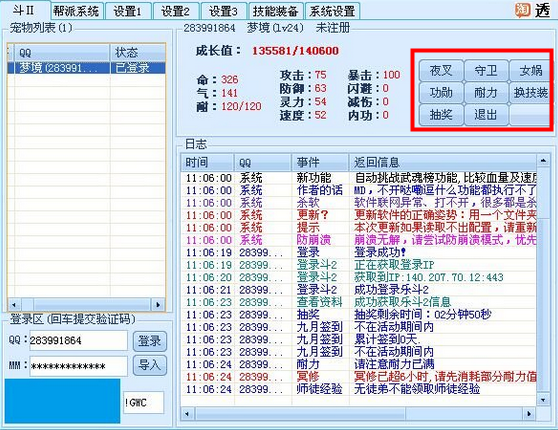 Q宠大乐斗2辅助2021最新下载