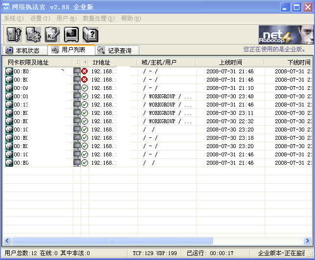 网络执法官 V2.88 企业完美破解版