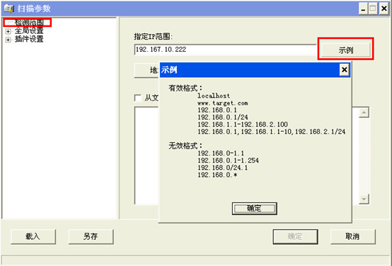 X-scan网络安全漏洞扫描工具