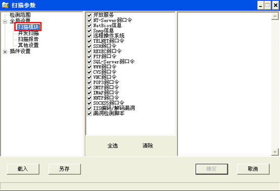 X-scan网络安全漏洞扫描工具