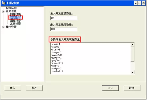 X-scan网络安全漏洞扫描工具