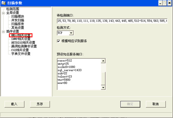 X-scan网络安全漏洞扫描工具