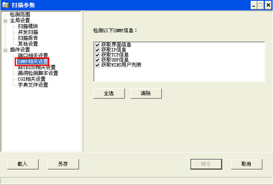 X-scan网络安全漏洞扫描工具