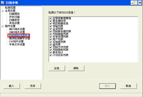 X-scan网络安全漏洞扫描工具