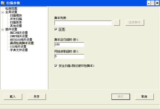 X-scan网络安全漏洞扫描工具