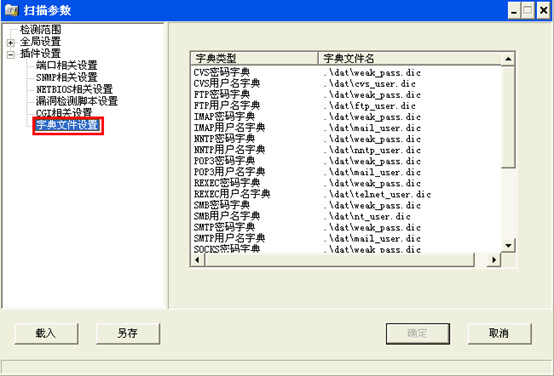 X-scan网络安全漏洞扫描工具