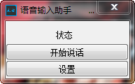 语音输入助手语音输入法