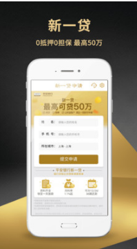 平安贷款APP