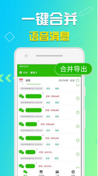 语音导出APP