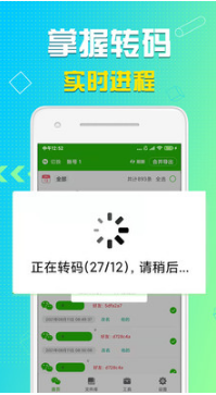 语音导出APP