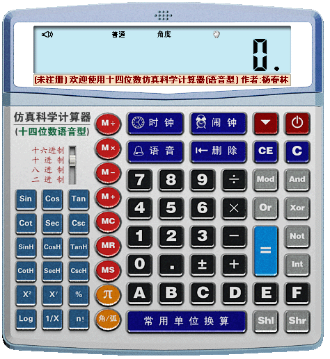 仿真科学计算器