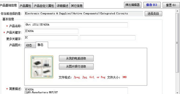 阿里巴巴国际站后台管理工具