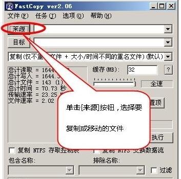 Fastcopy大文件快速拷贝工具