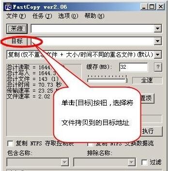 Fastcopy大文件快速拷贝工具