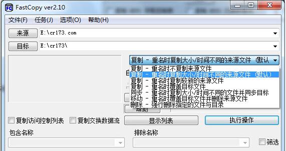 Fastcopy大文件快速拷贝工具