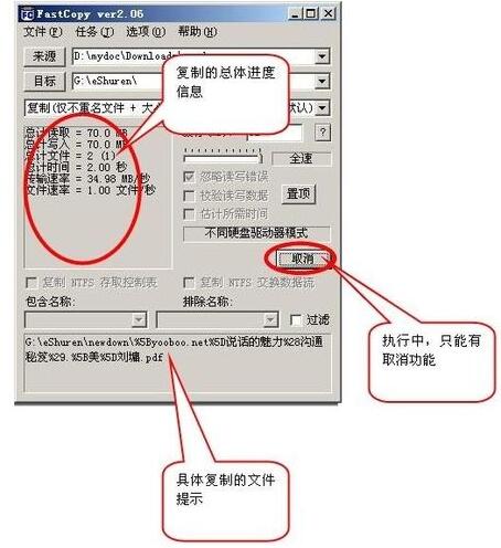 Fastcopy大文件快速拷贝工具