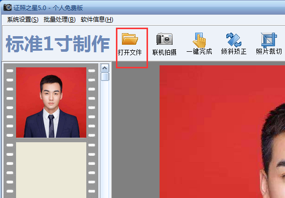 标准证件照制作软件下载