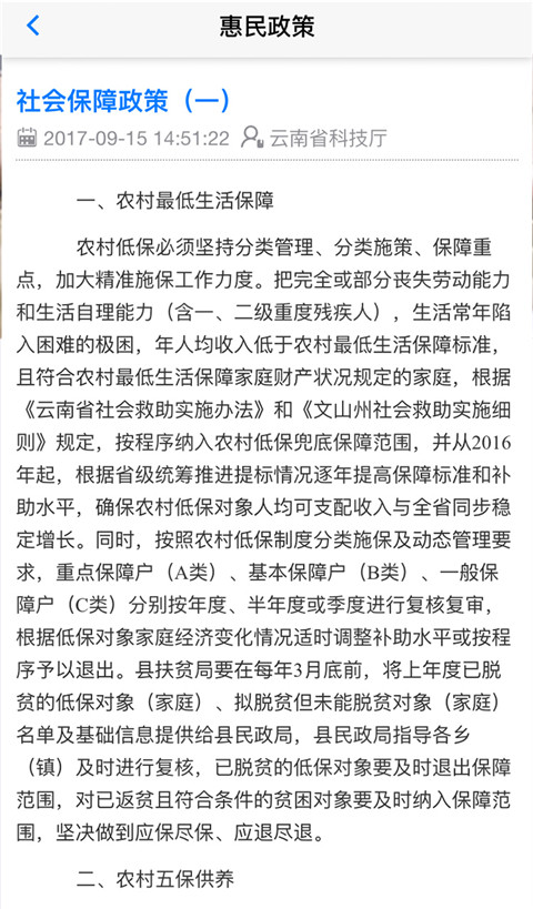 云南省精准扶贫系统手机版