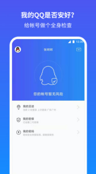 QQ安全中心APP