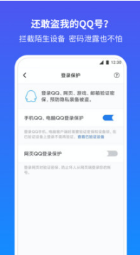 QQ安全中心APP