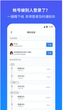 QQ安全中心APP