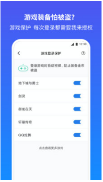 QQ安全中心APP