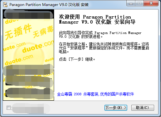 Paragon Partition Manager磁盘分区软件