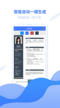 个人简历模板APP