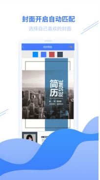 个人简历模板APP