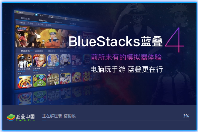 BlueStacks官网下载