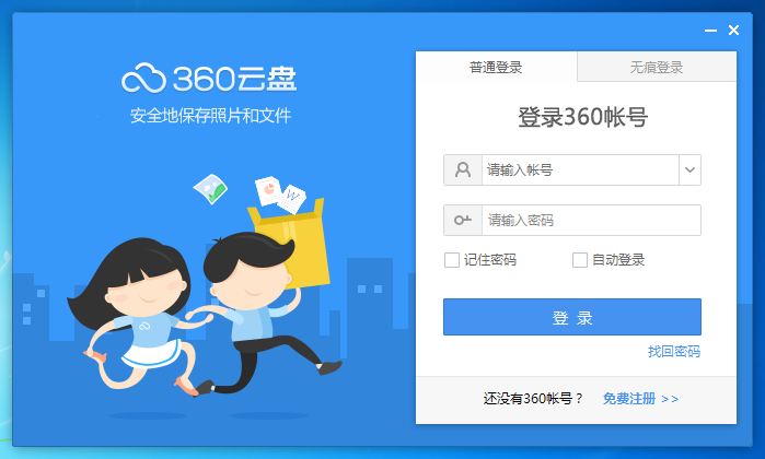 360云盘登录软件下载