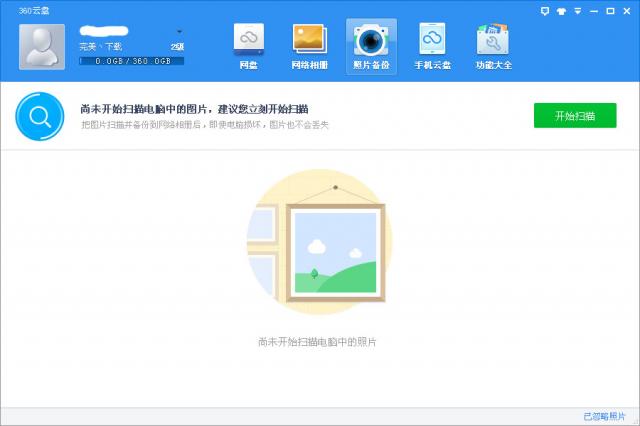 360云盘登录软件下载