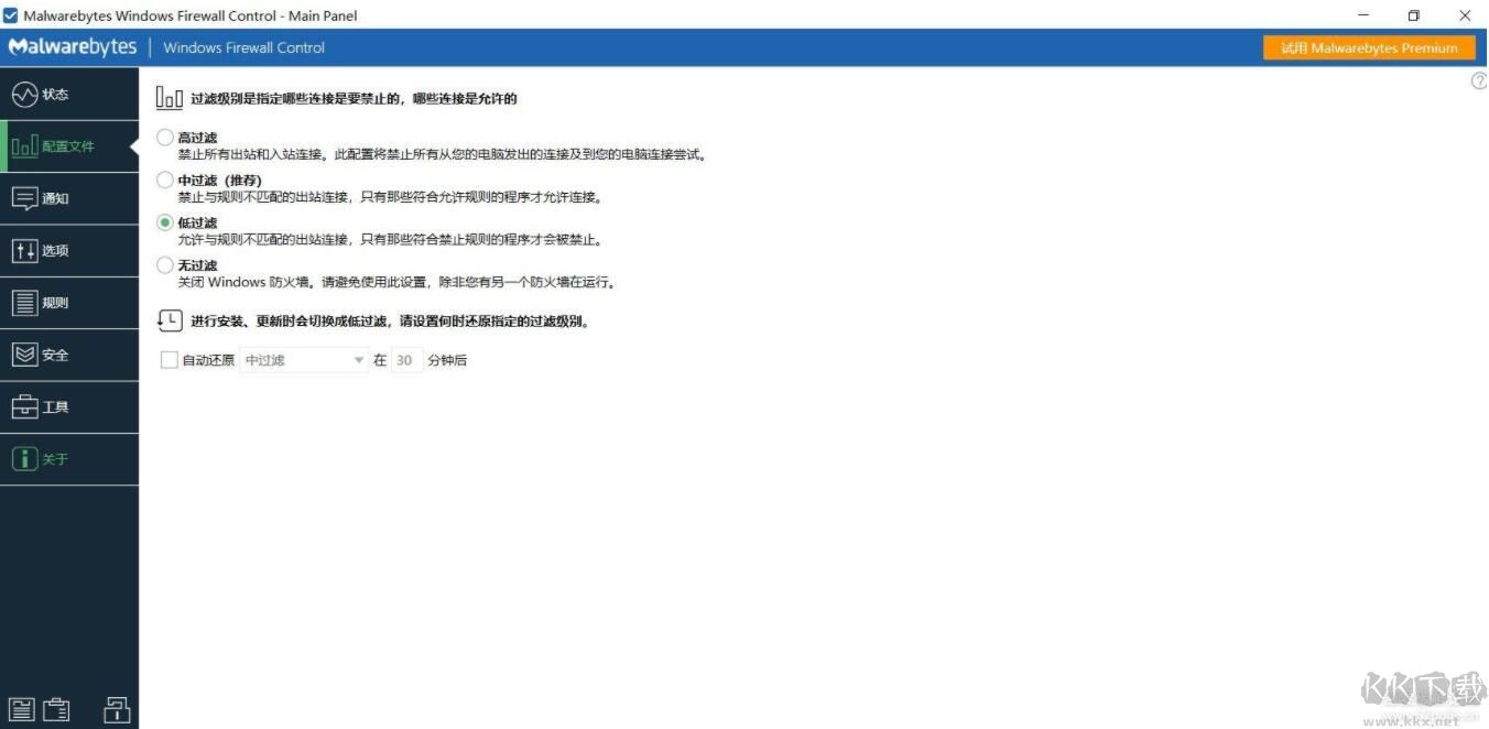 防火墙设置工具Windows Firewall Control