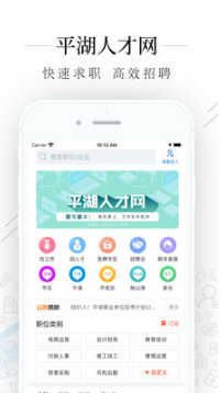 平湖人才网APP