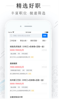 平湖人才网APP