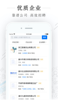 平湖人才网APP