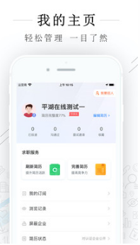 平湖人才网APP