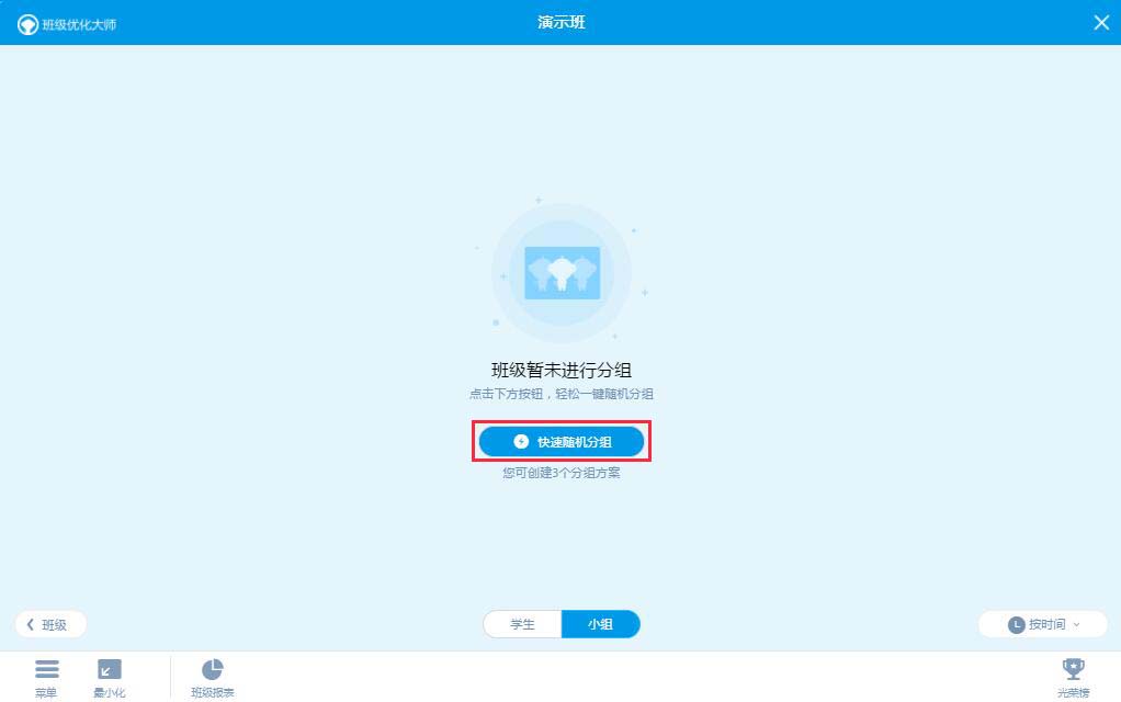 班级优化大师2021最新下载
