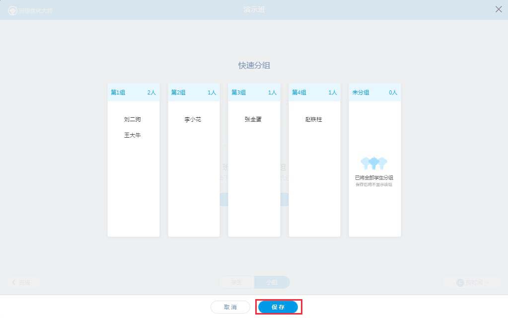 班级优化大师2021最新下载