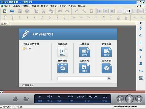 EOP简谱大师(钢琴简谱软件)