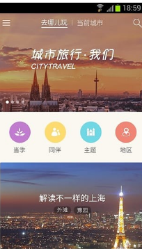 美团旅行APP